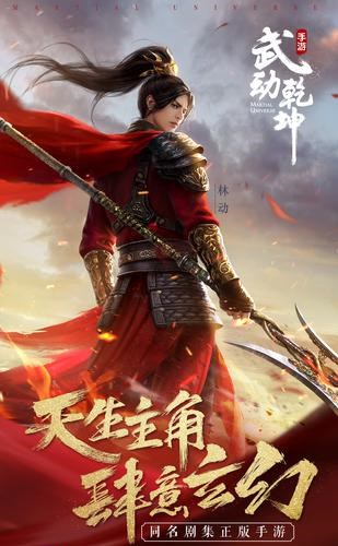 畅玩一夏！《武动乾坤》手游今日全平台登陆