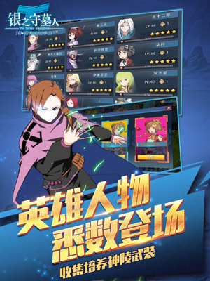 《银之守墓人》手游今日开启不计费删档测试
