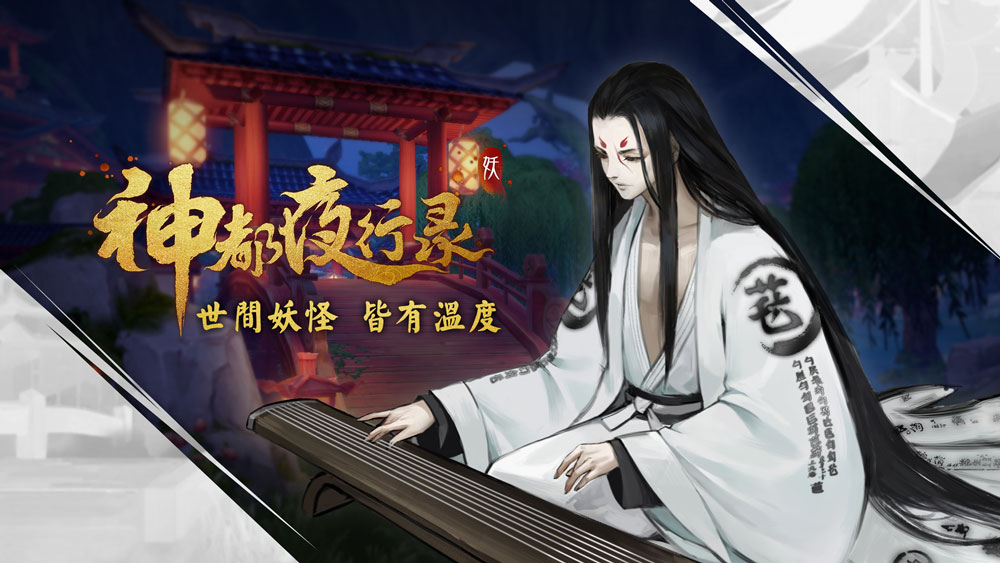 世间妖怪，皆有温度《神都夜行录》今日开启删档测试
