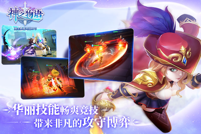 《神之物语》手游9月6日开启全平台公测