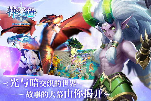《神之物语》手游9月6日开启全平台公测