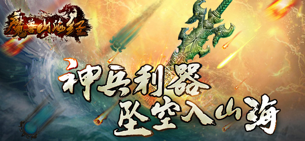 《魔兽山海经》8月31日正式开始首测预约