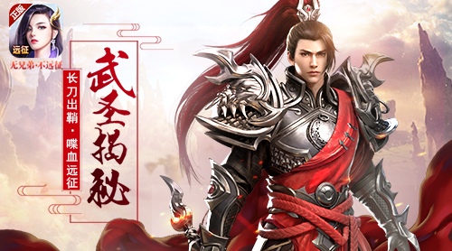 重塑经典《远征手游》公测开启