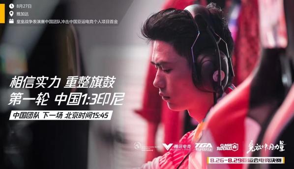 中国选手黄成辉勇夺雅加达亚运会皇室战争项目银牌