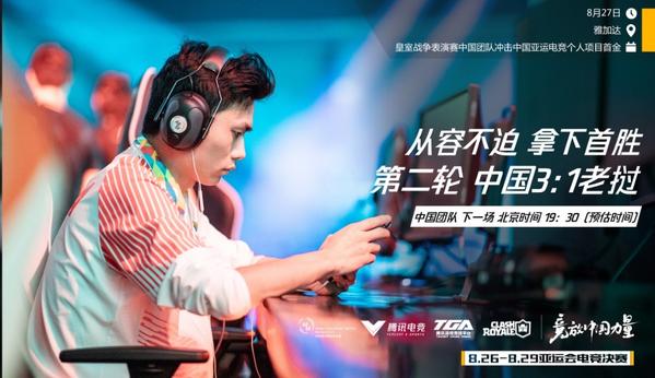 中国选手黄成辉勇夺雅加达亚运会皇室战争项目银牌
