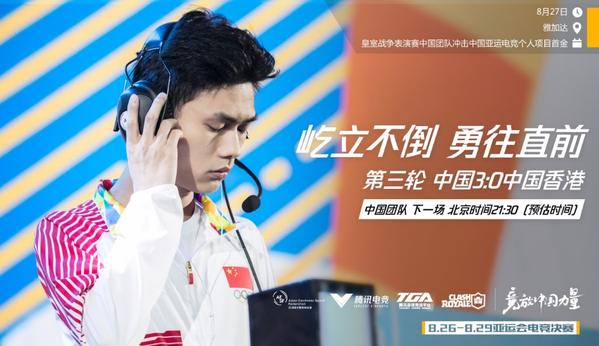 中国选手黄成辉勇夺雅加达亚运会皇室战争项目银牌