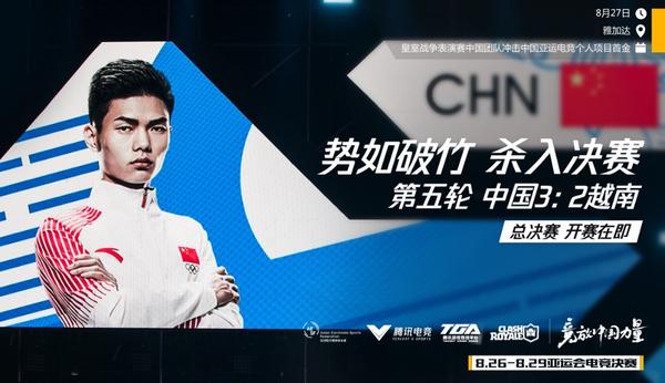 中国选手黄成辉勇夺雅加达亚运会皇室战争项目银牌