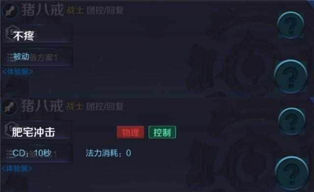 王者榮耀豬八戒技能怎么樣_王者榮耀豬八戒技能解析