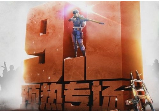 CF9月预热活动怎么玩_CF9月预热活动地址一览