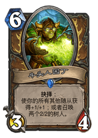 新版本德鲁伊之路 咆哮德或将重新统治天梯
