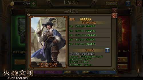 《火器文明》新版本来袭 橙色英雄达达尼昂粉墨登场