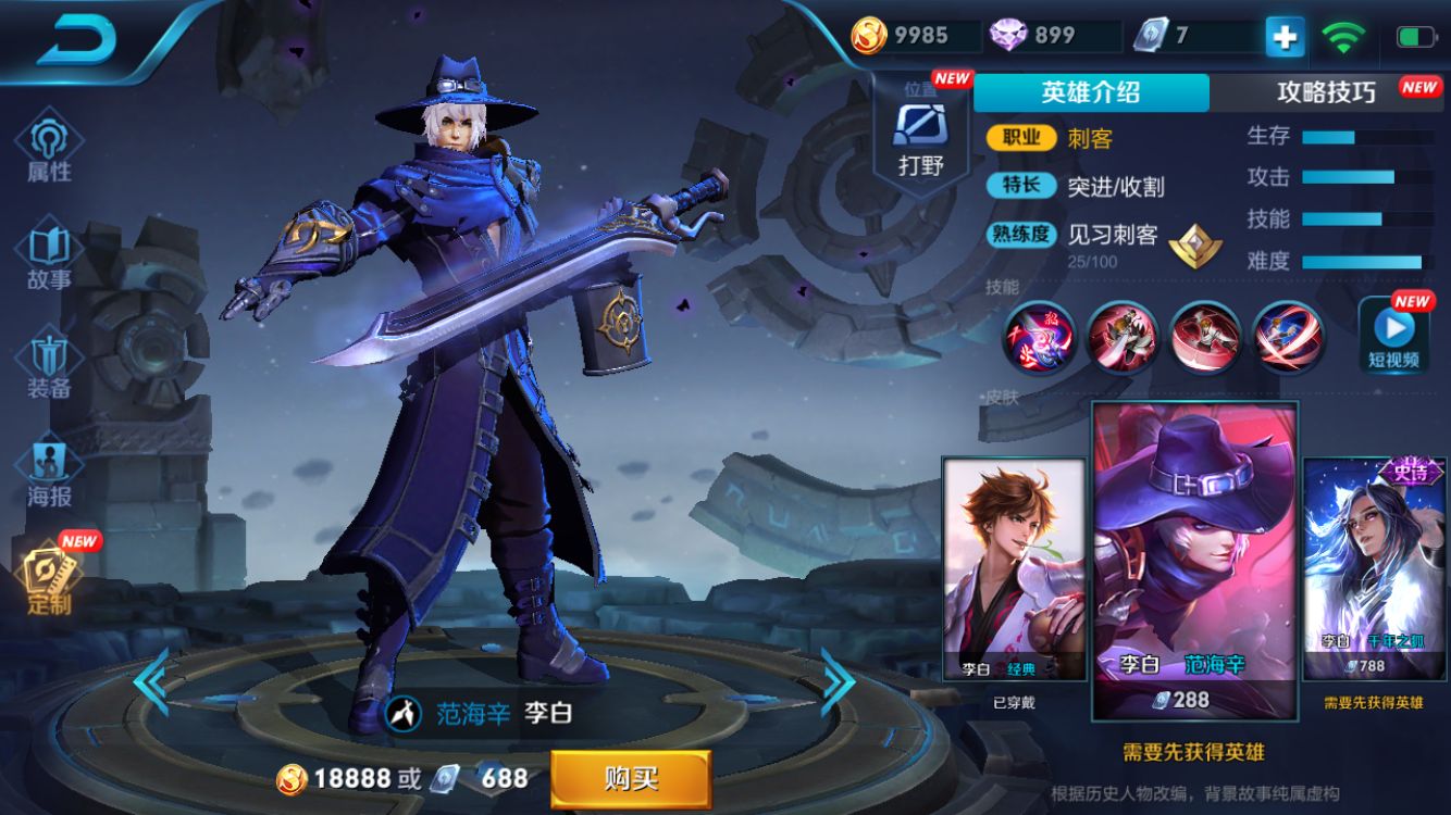 王者荣耀李白技能怎么用_王者荣耀李白技能介绍