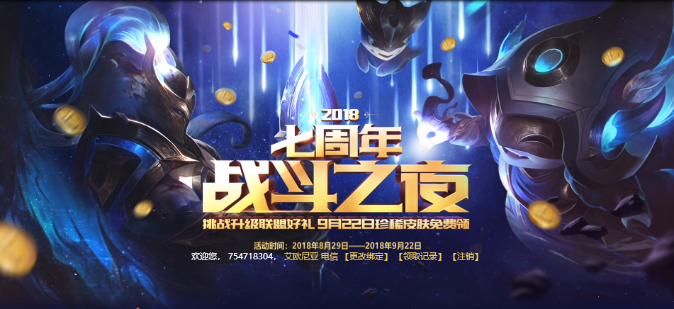 LOL七周年战斗之夜地址_LOL七周年战斗之夜活动介绍