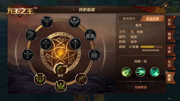 万王之王3D手转职建议_万王之王3D手转职推荐