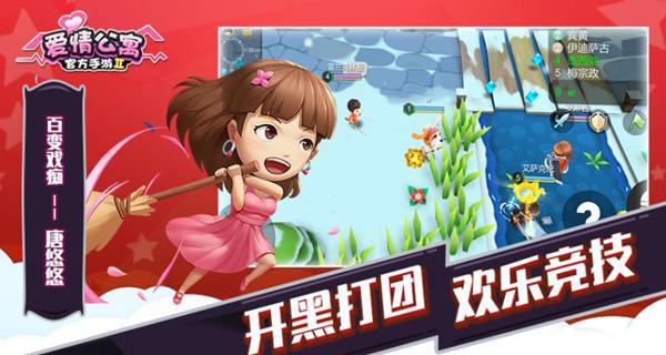 经典再现《爱情公寓》手游重温当年美好