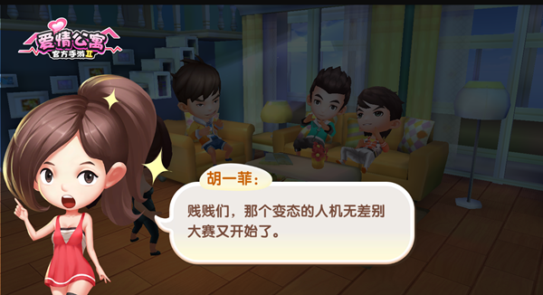 经典再现《爱情公寓》手游重温当年美好