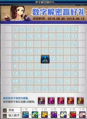 2018dnf数字解密8.31解密答案是多少_8.31数字解密正确数字答案