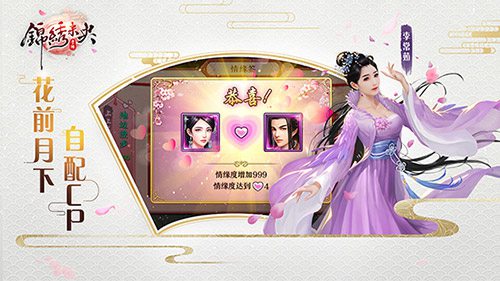 大型古装恋爱养成手游《锦绣未央》即将开启
