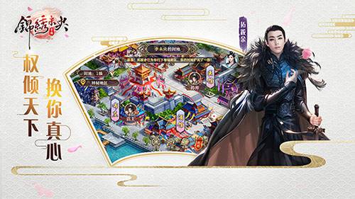 大型古装恋爱养成手游《锦绣未央》即将开启
