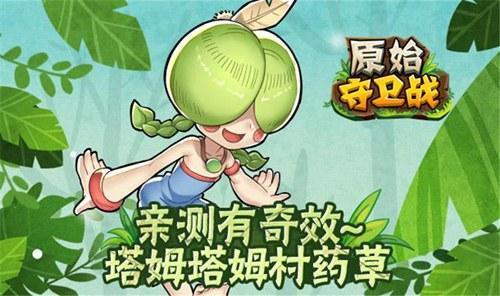 经典再现《原始守卫战》9月精英测试等你来战！