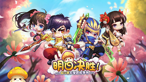 颠覆传统《明日决胜！》MMORPG新玩法