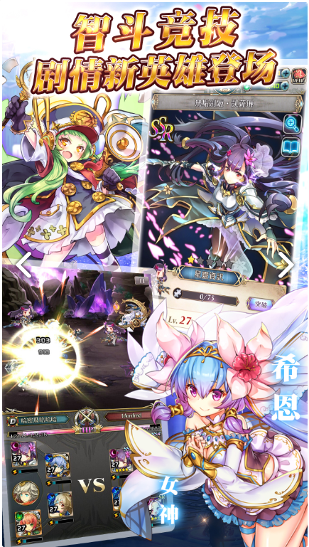《希恩女神的幻想》已于8月31日开启安卓不删档测试