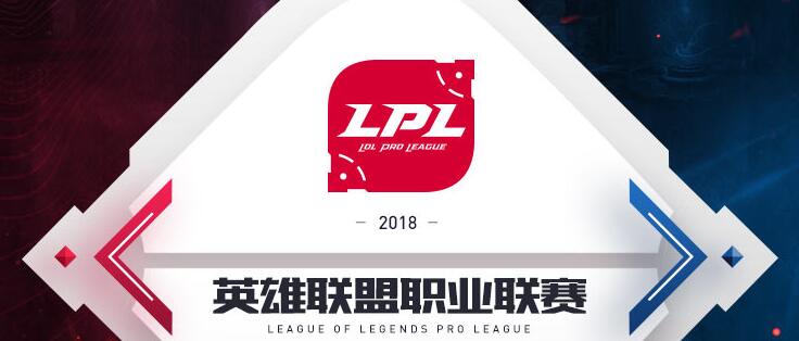 lpl晉級季后賽隊伍有哪些_lpl夏季賽季后賽晉級名單