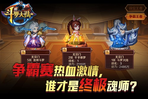 九月盛况《新斗罗大陆》大魂师赛正式开战