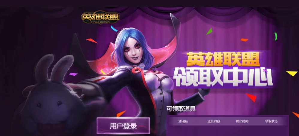 LOL七周年庆典购票奖励皮肤在哪领_七周年庆典皮肤领取网址