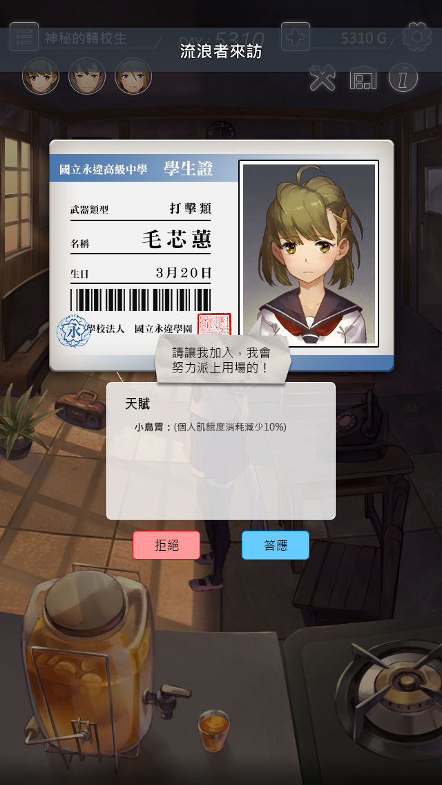 异界穿越攻守转换 《转校生》玩法简介