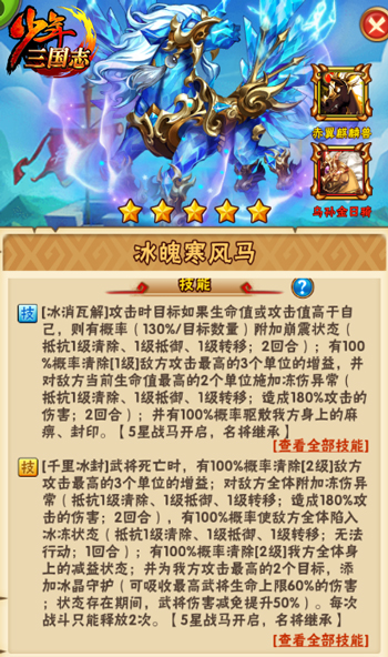 《少年三国志》最新坐骑“冰魄寒风”今日登场
