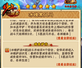 《少年三国志》最新坐骑“冰魄寒风”今日登场