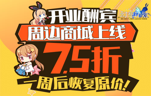 周边随心创《幻想计划》态度定制上线