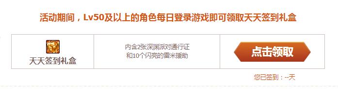 dnf天天签到迎国庆活动地址_国庆签到礼盒领取网址