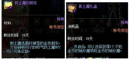 dnf真土罐礼盒怎么得_dnf真土罐礼盒奖励介绍