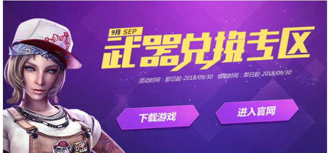 cf2018灵狐的约定9月活动地址_cf2018灵狐的约定9月活动介绍
