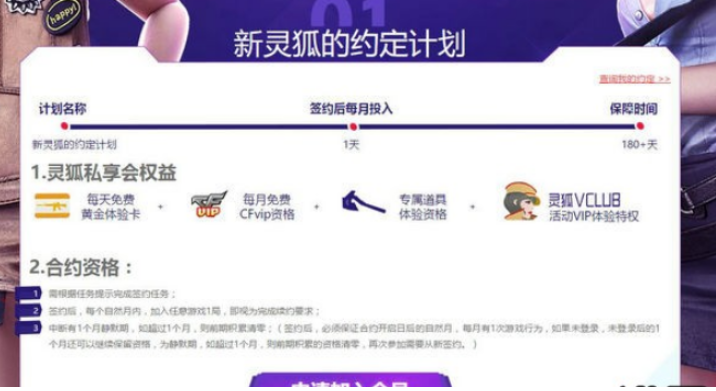 cf2018灵狐的约定9月活动地址_cf2018灵狐的约定9月活动介绍