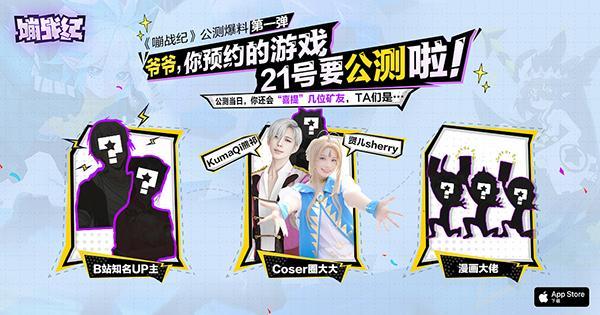 来抓娃娃吧《嘣战纪》9月21日全平台公测