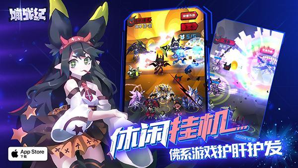来抓娃娃吧《嘣战纪》9月21日全平台公测