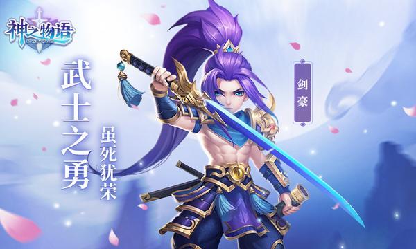 休闲养成RPG手游《神之物语》今日全平台公测