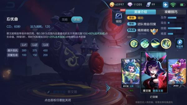 王者荣耀S13蔡文姬出装铭文打法攻略_王者荣耀蔡文姬怎么玩