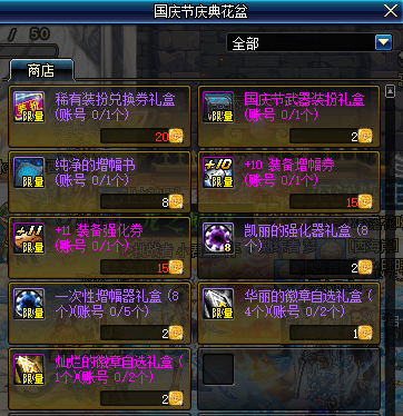 2018dnf国庆庆典花盆在哪_国庆节庆典花盆位置介绍