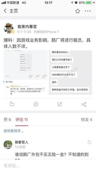 腾讯裁员6000？人资辟谣：不是真的，今年还要招3000人