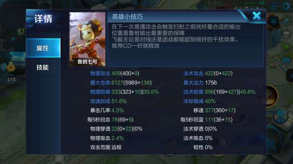 王者荣耀角色属性上限相关知识介绍_王者荣耀角色面板上限