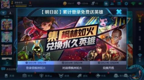 王者荣耀获取枫叶的方法与技巧_http://www.abetid.com_游戏攻略_第1张