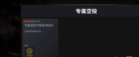 绝地求生刺激战场专属空投怎么得_刺激战场专属空投获取方法