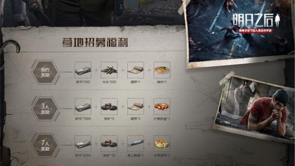 《明日之后》即将迎来公测 营地招募活动开启