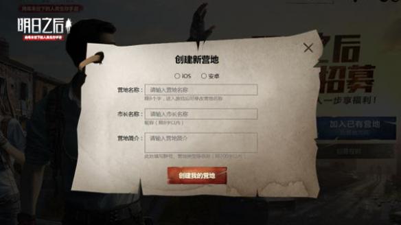 《明日之后》即将迎来公测 营地招募活动开启