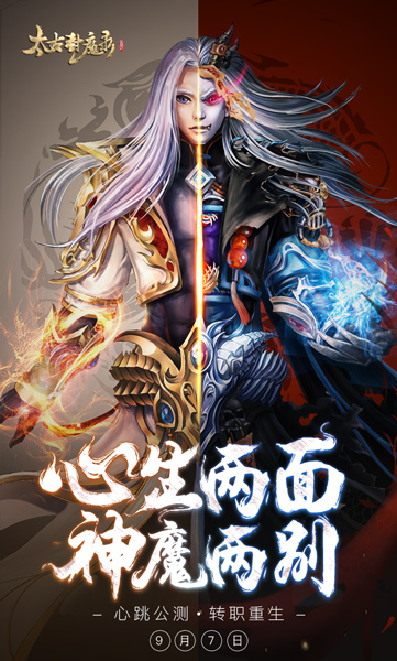 《太古封魔录》转职功能开启 咸鱼大翻身 猛男也能变萌妹