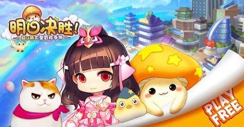 开放自由冒险手游《明日决胜！》今日公测